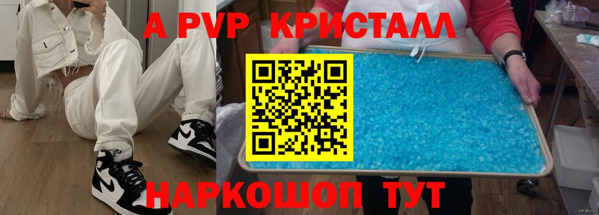 А ПВП кристаллы  APVP Crystall  Семёнов  Альфа ПВП крисы CK  A-PVP  Вход с VPN 
