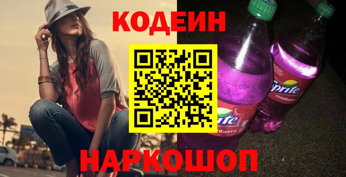 Кодеиновый сироп Lean Purple Drank Семёнов