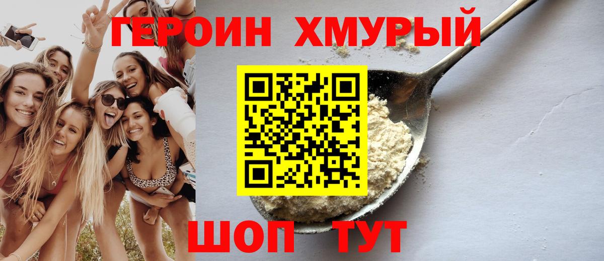 ГЕРОИН белый Семёнов